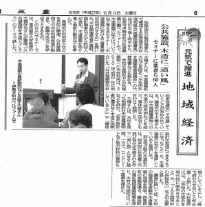 2015.10.10ベルファーム夕刊三重記事