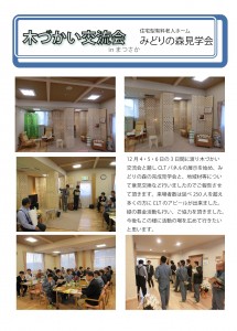 木づかい交流会inまつさか