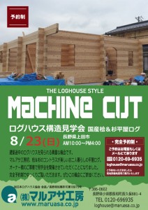 KB邸構造見学会