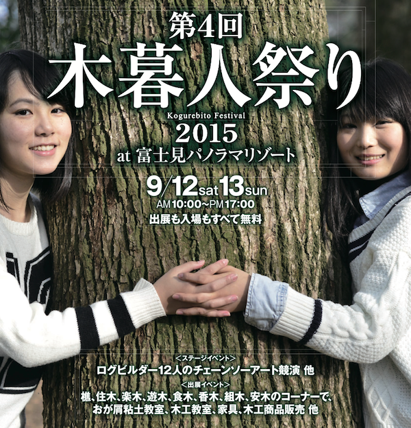 第4回_木暮人祭り_アイキャッチ